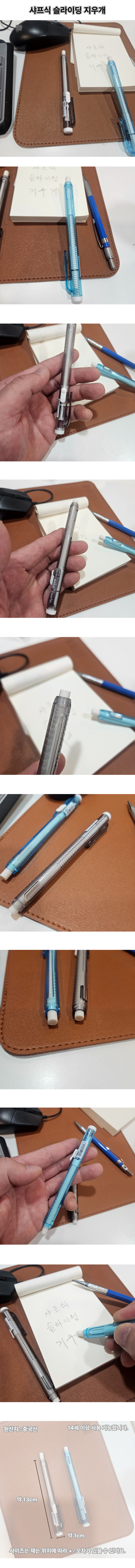 slidingeraser.jpg