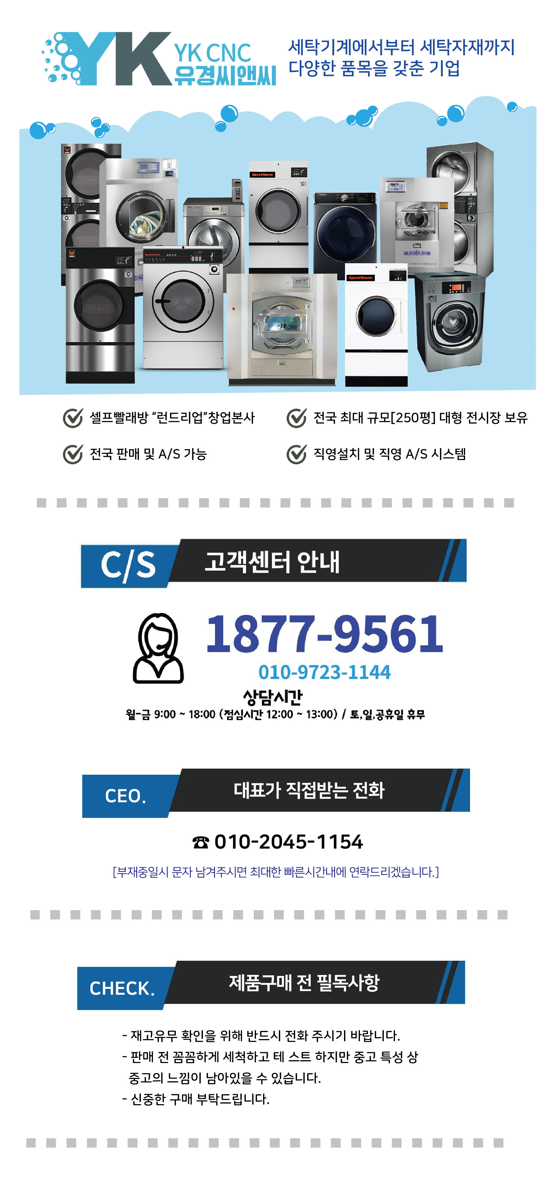 [중고]일렉트로룩스/셀프빨래방 장비/6대 세트/코인세탁기,건조기