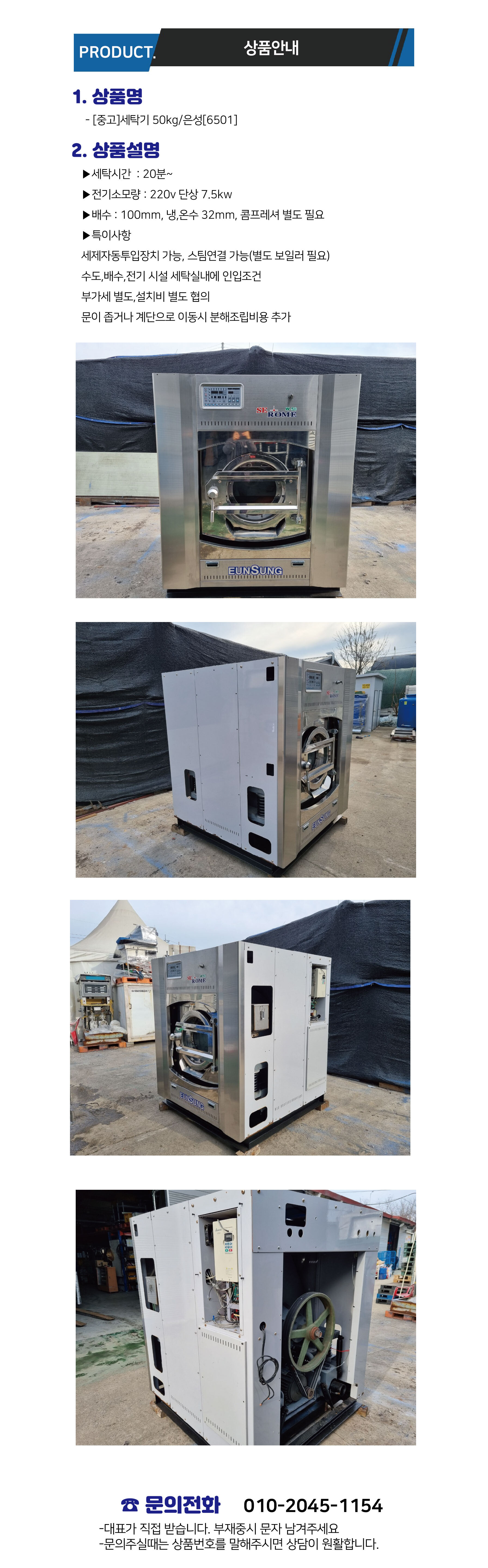 [중고]세탁기/50kg/은성/W0001---업소 산업 영업 코인 대형 셀프빨래방 업소용 영업용 산업용 대형