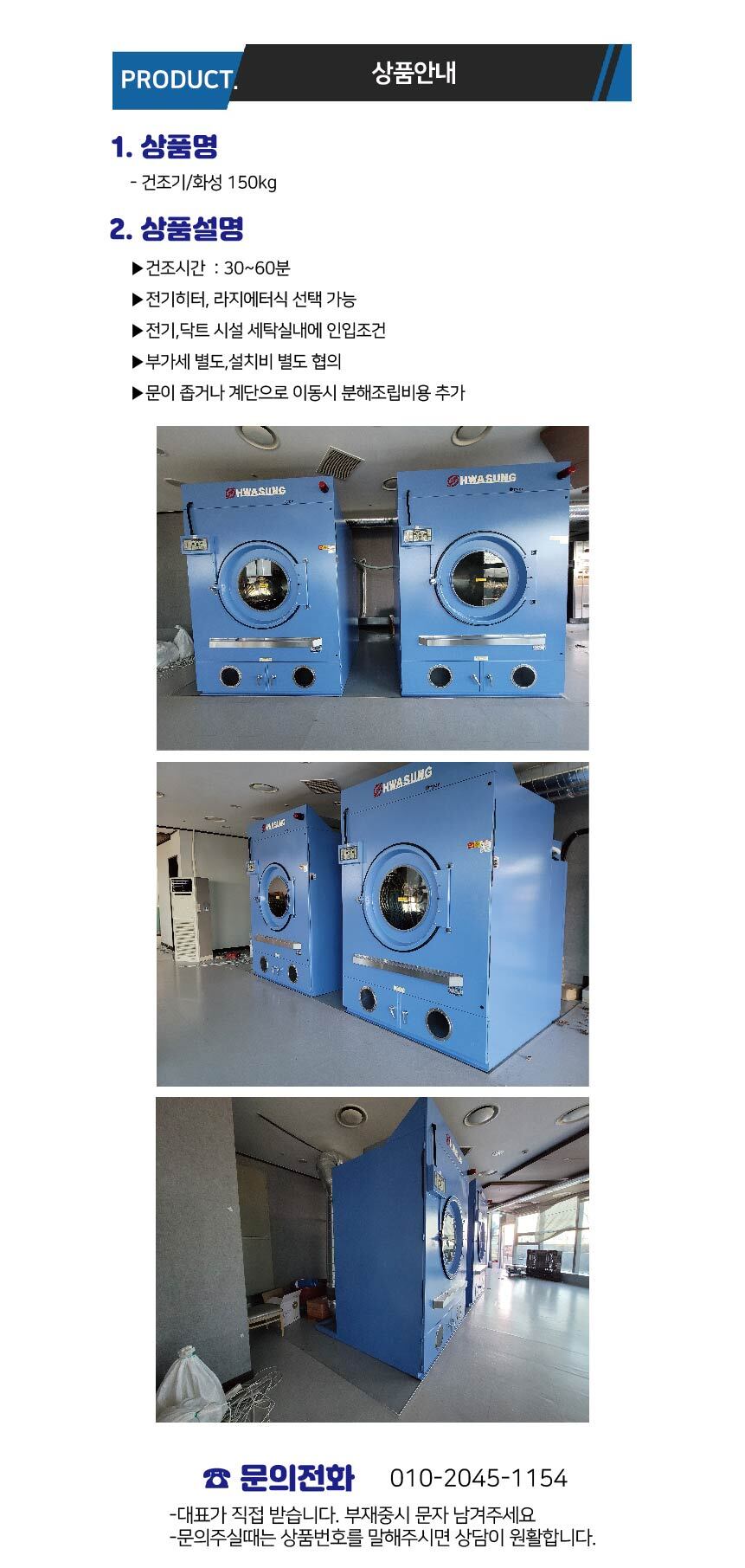 중고]건조기/150kg/화성/D0007---업소 산업 영업 코인 대형 셀프빨래방 - 유경세탁몰