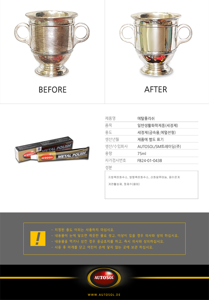01_metal_polish_75ml_04.jpg