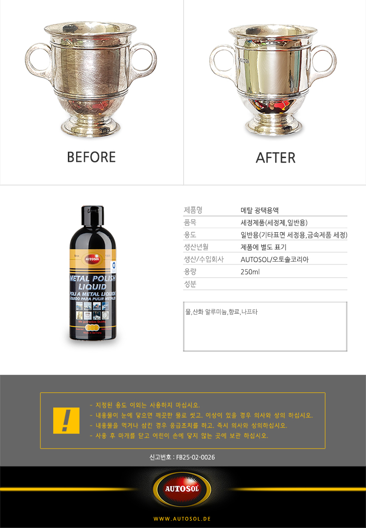 02_metal_polish_liquid_250ml_04.jpg