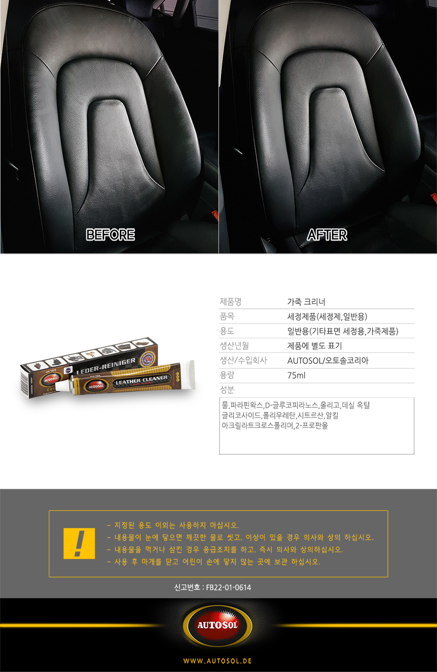 09_leather_cleaner_75ml_04.jpg