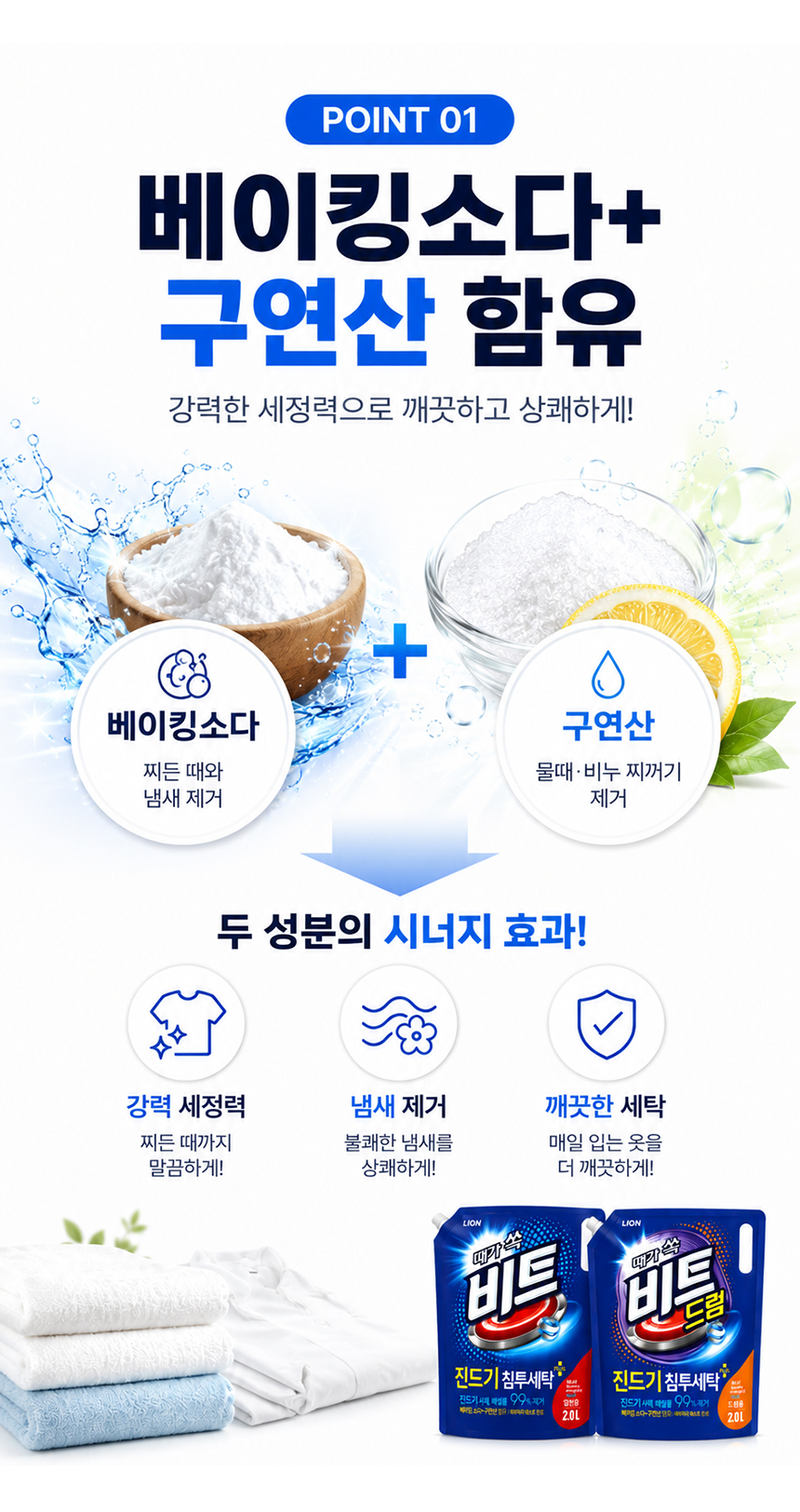 01_beat_liquid_regular_drum_detergent_04.jpg