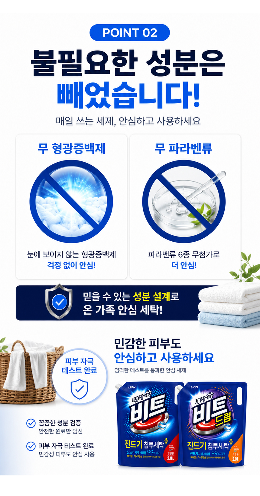 01_beat_liquid_regular_drum_detergent_05.jpg