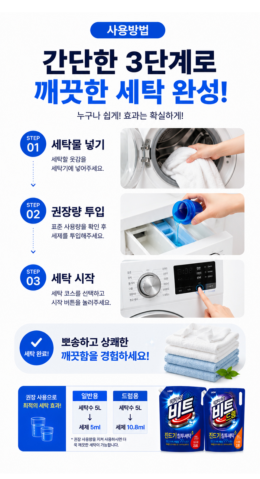 01_beat_liquid_regular_drum_detergent_07.jpg