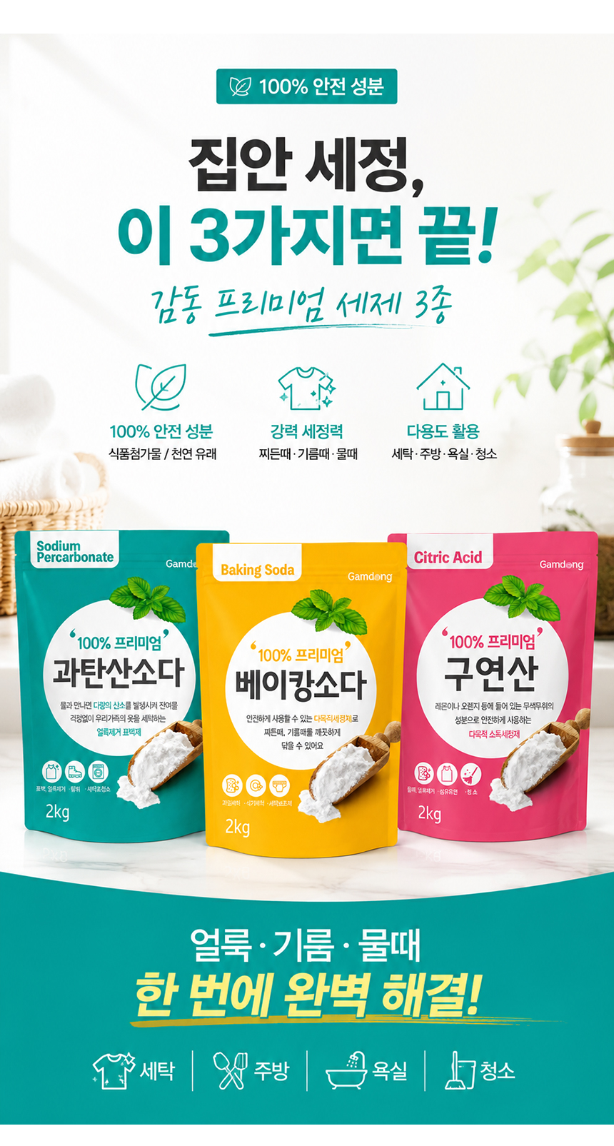 01_gamdong_soda_sodium_citric_01.jpg