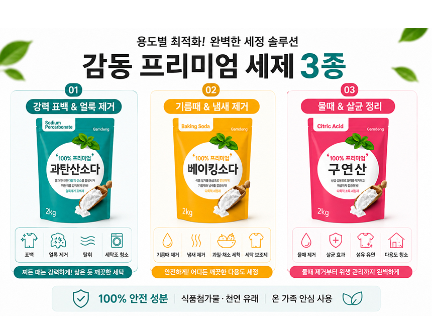 01_gamdong_soda_sodium_citric_06.jpg
