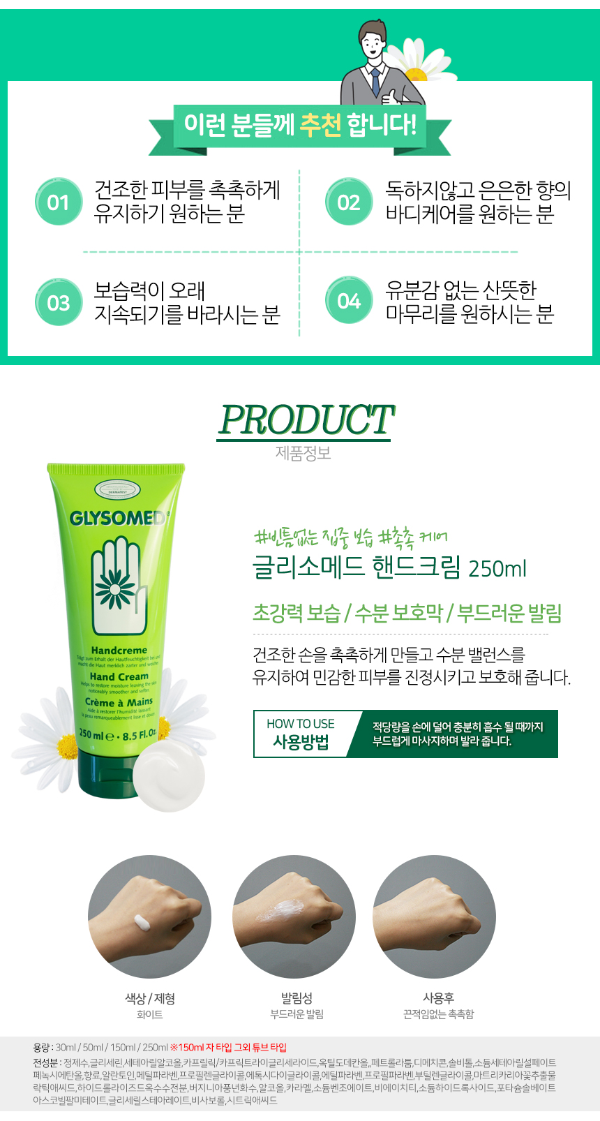 04_handcream_250ml_04.jpg