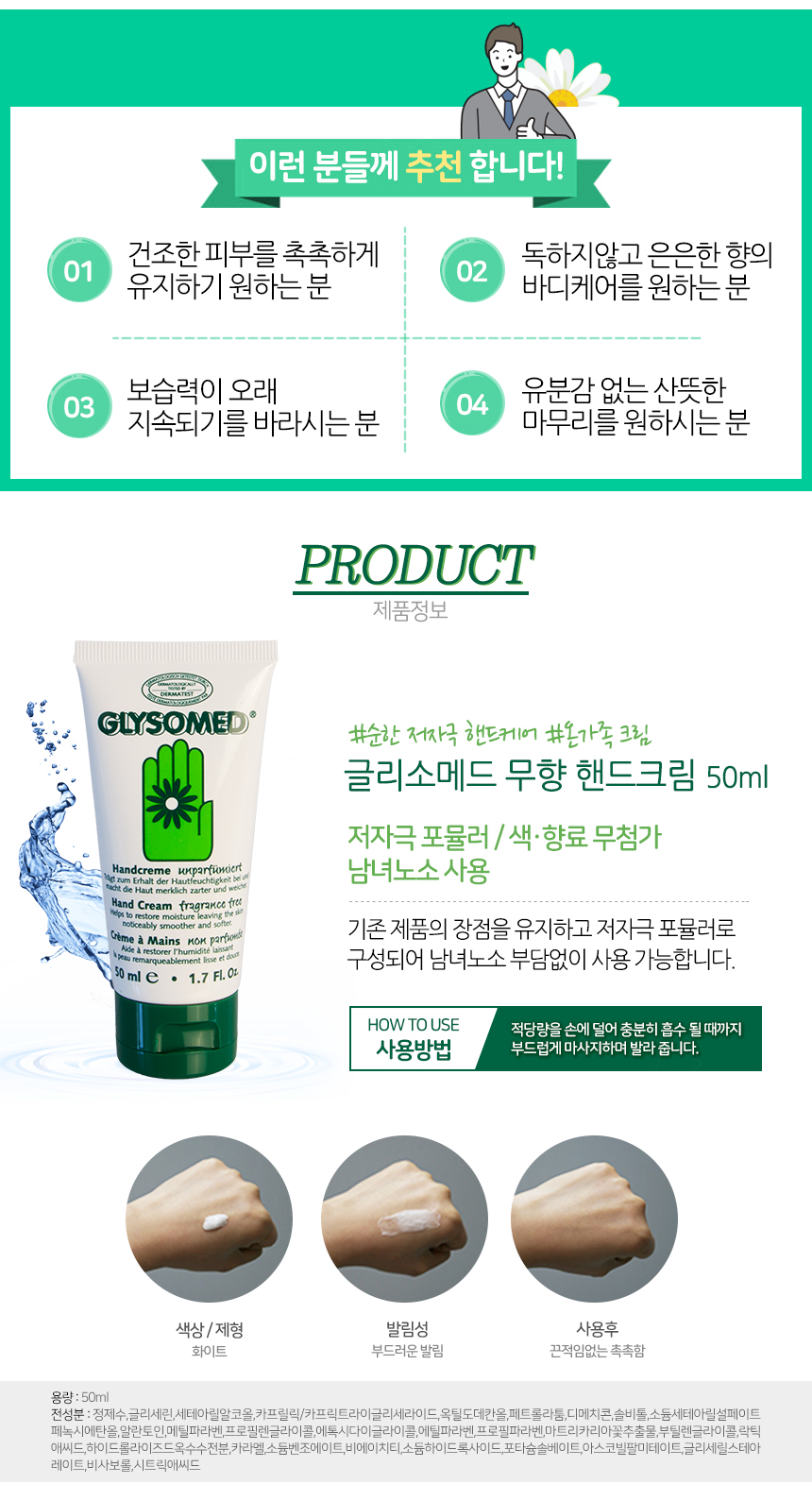 07_handcream_nonsmell_50ml_04.jpg