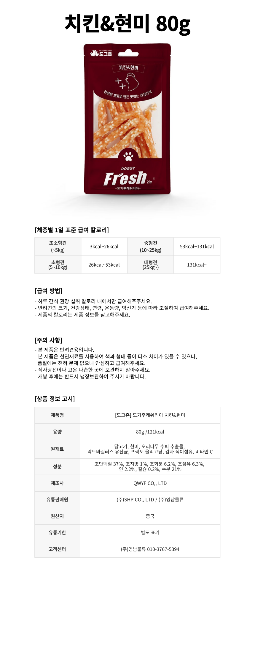 반려견 치킨 간식 강아지 닭고기 간식 현미 육포 대형견 소형견 기능성 건강 막대 훈련 보양 영양 수제 상세 이미지 1