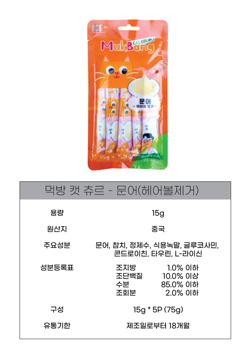 고양이 간식 고양이 츄르 짜먹는 타우린 액상 습식 문어 기능성 반려묘 디저트 냥이 액체 헤어 반려동물 상세 이미지 2