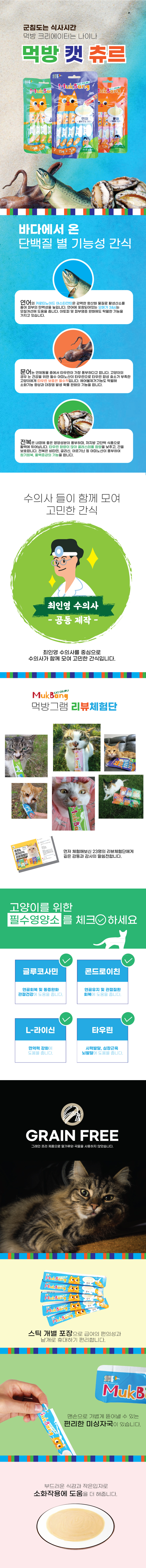 고양이 간식 고양이 츄르 짜먹는 타우린 액상 습식 문어 기능성 반려묘 디저트 냥이 액체 헤어 반려동물 상세 이미지 1