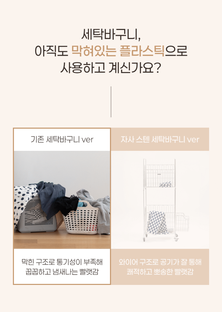 스텐304 대용량 130L 이동식 빨래바구니 2단세트 + 보조바구니 상세 이미지 12