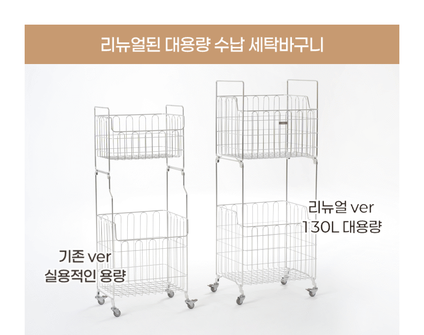 스텐304 대용량 130L 이동식 빨래바구니 2단세트 + 보조바구니 상세 이미지 26