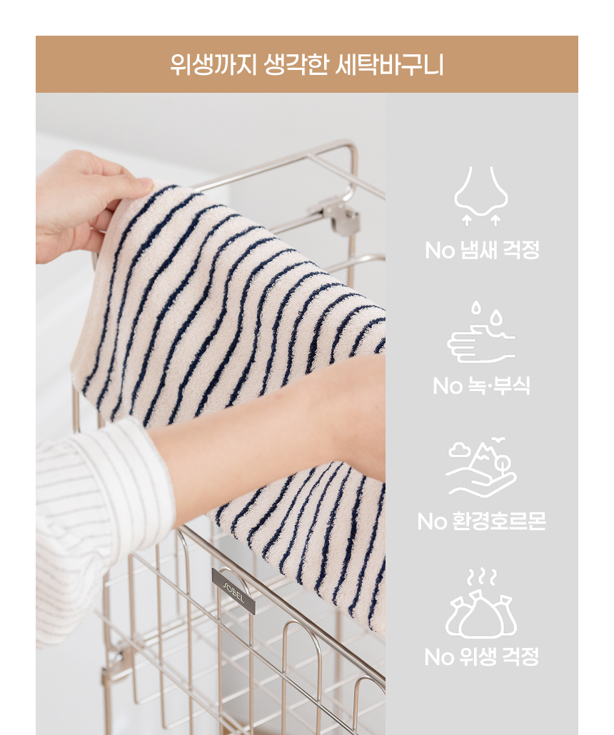 스텐304 대용량 130L 이동식 빨래바구니 2단세트 + 보조바구니 상세 이미지 49