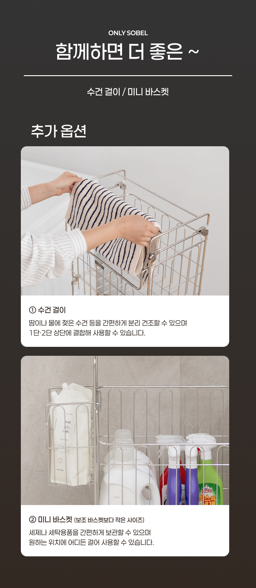 스텐304 대용량 130L 이동식 빨래바구니 2단세트 + 보조바구니 상세 이미지 60