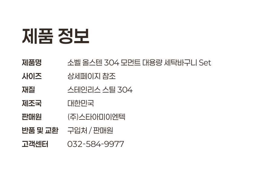 스텐304 대용량 130L 이동식 빨래바구니 2단세트 + 보조바구니 상세 이미지 63
