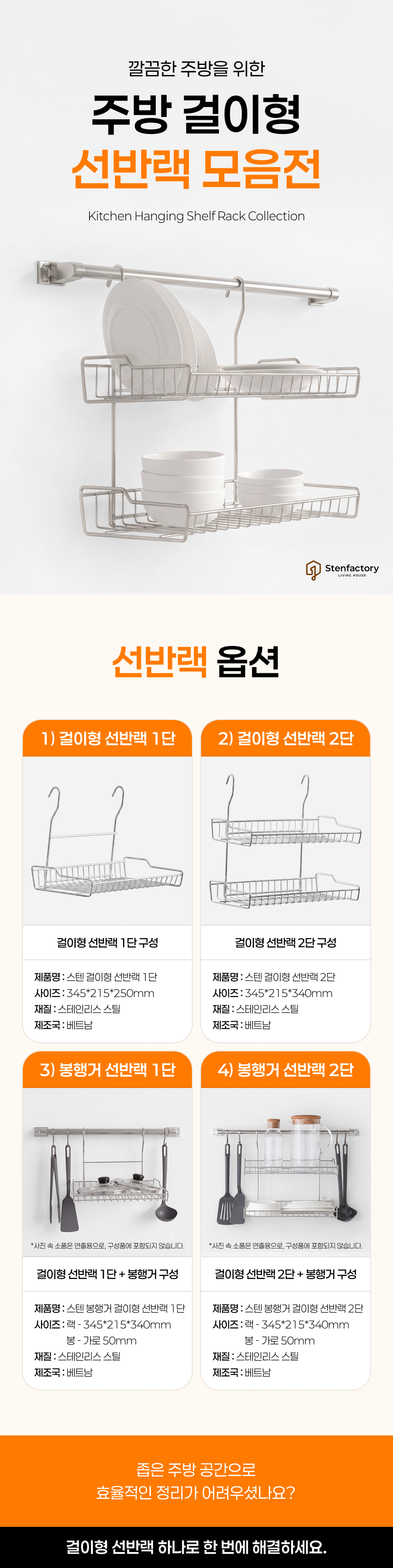 스텐 걸이형 다용도 선반 보조 컵 식기건조대 1단/2단 (행거봉 선택) 상세 이미지 2