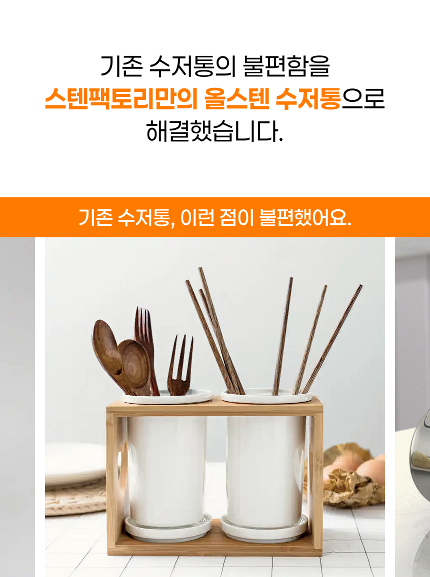 스텐 원형 물빠짐 수저통 4구 수저꽂이 조리도구통 가정용 업소용 상세 이미지 5