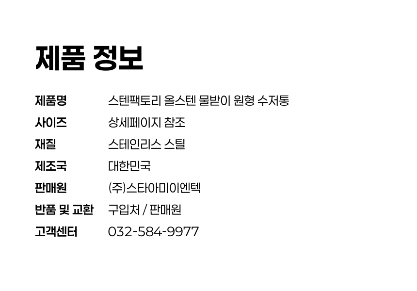 스텐 원형 물빠짐 수저통 4구 수저꽂이 조리도구통 가정용 업소용 상세 이미지 20