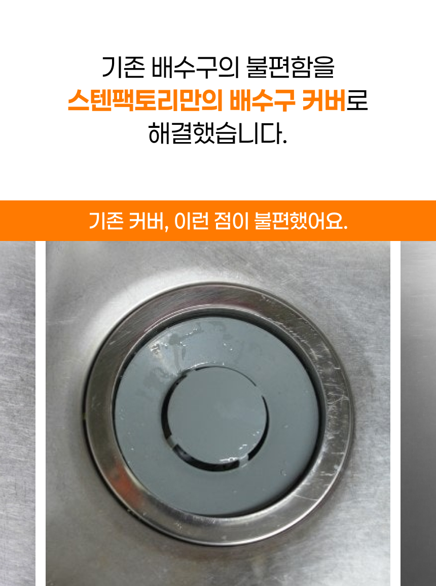 스마트 다다캡 자동개폐 싱크대 배수구 덮개 커버 상세 이미지 7
