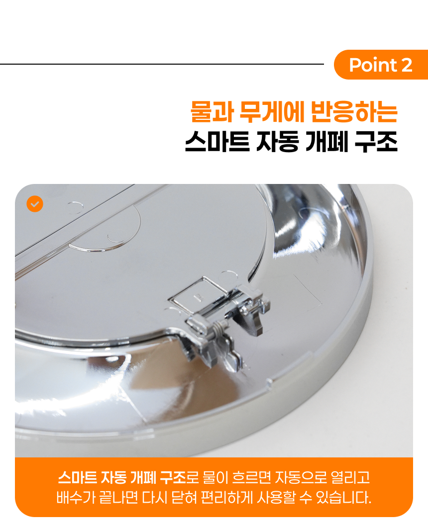 스마트 다다캡 자동개폐 싱크대 배수구 덮개 커버 상세 이미지 15