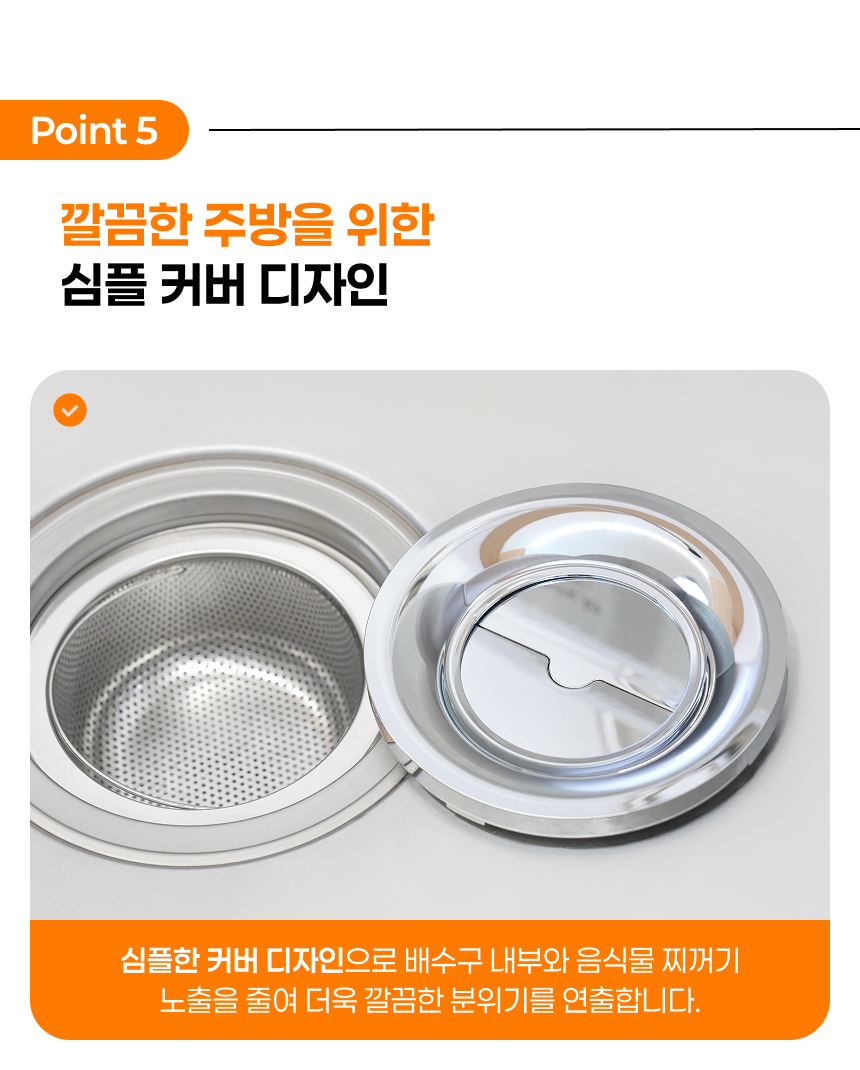 스마트 다다캡 자동개폐 싱크대 배수구 덮개 커버 상세 이미지 20
