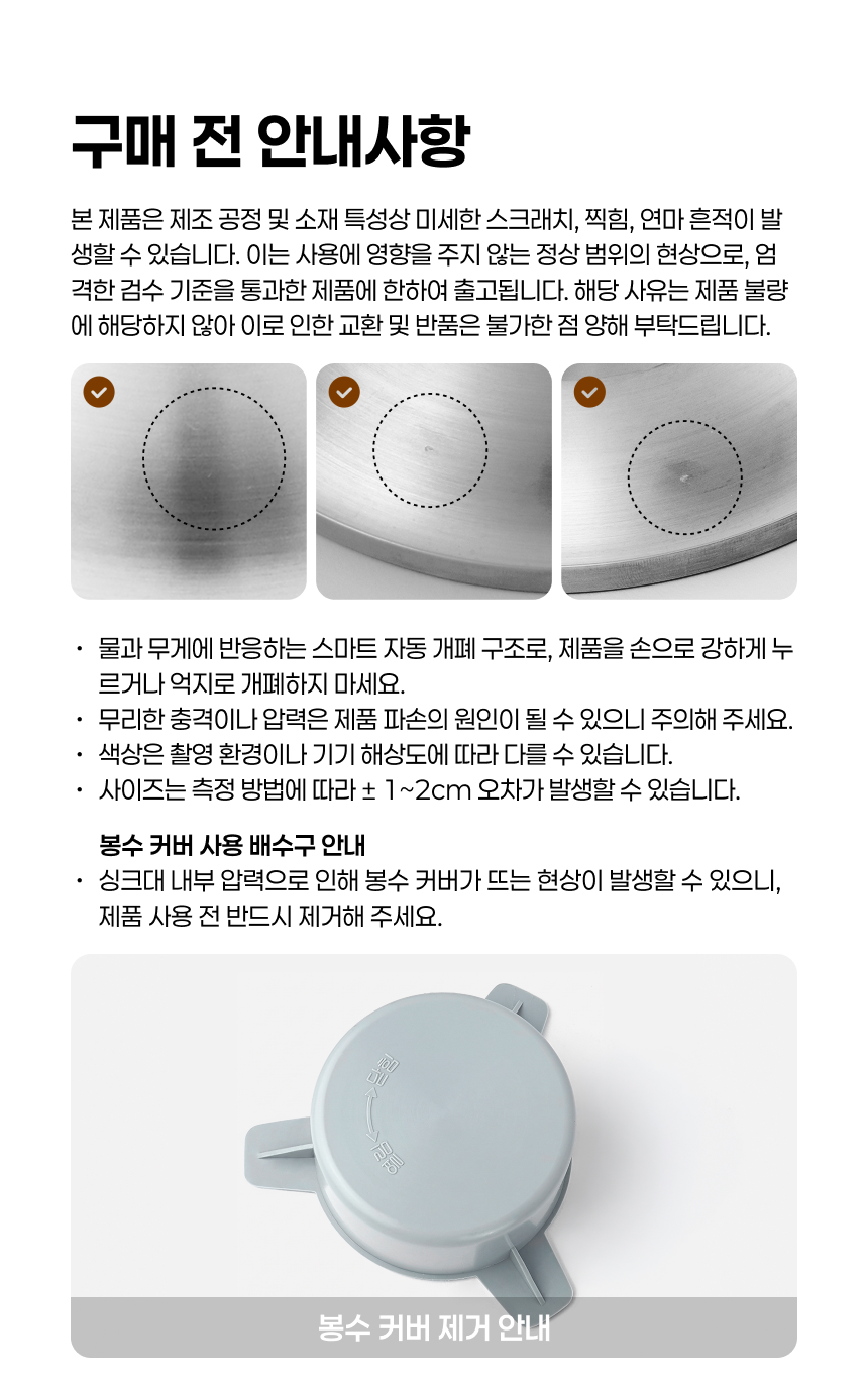 스마트 다다캡 자동개폐 싱크대 배수구 덮개 커버 상세 이미지 25