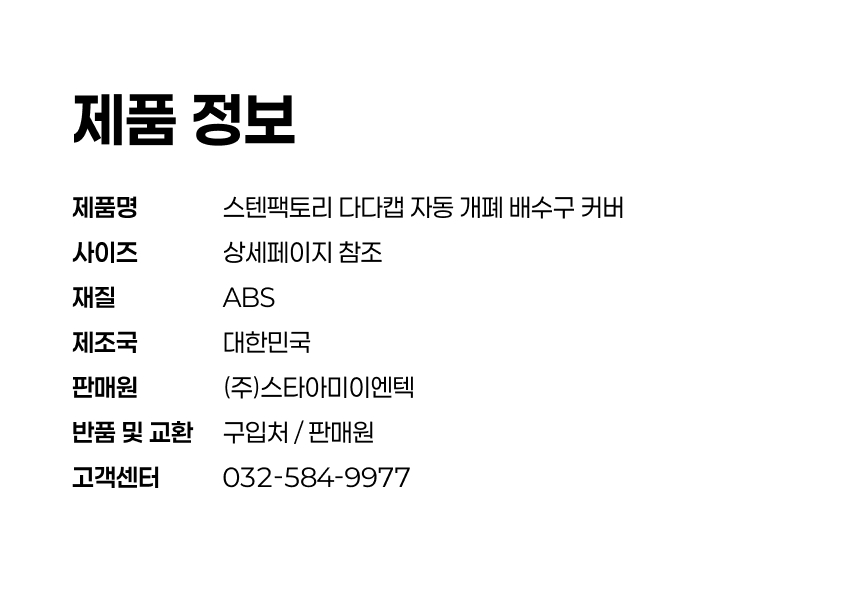 스마트 다다캡 자동개폐 싱크대 배수구 덮개 커버 상세 이미지 26