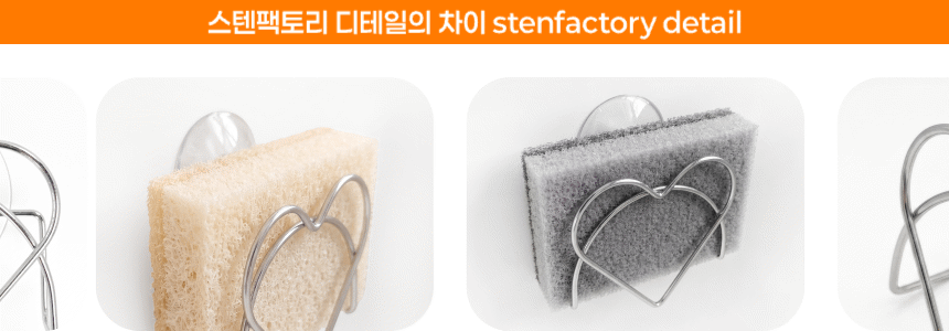 스텐 흡착식 하트 수세미걸이 상세 이미지 9