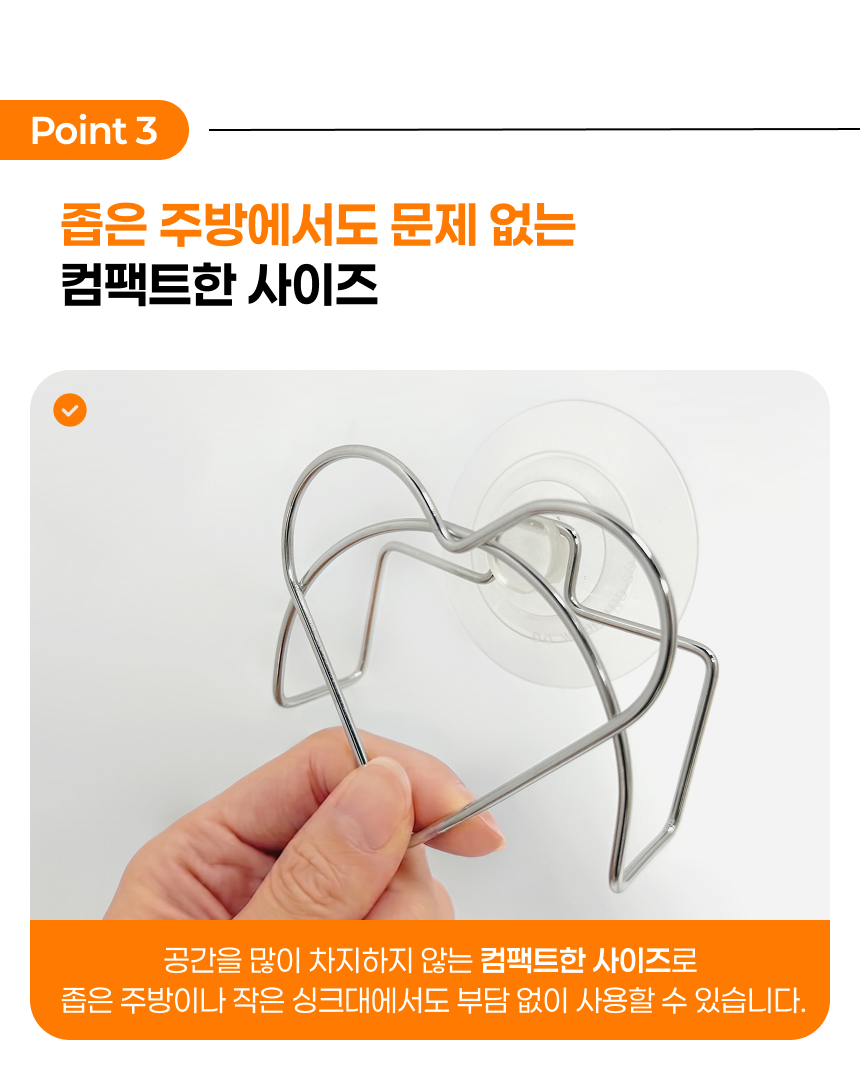 스텐 흡착식 하트 수세미걸이 상세 이미지 14