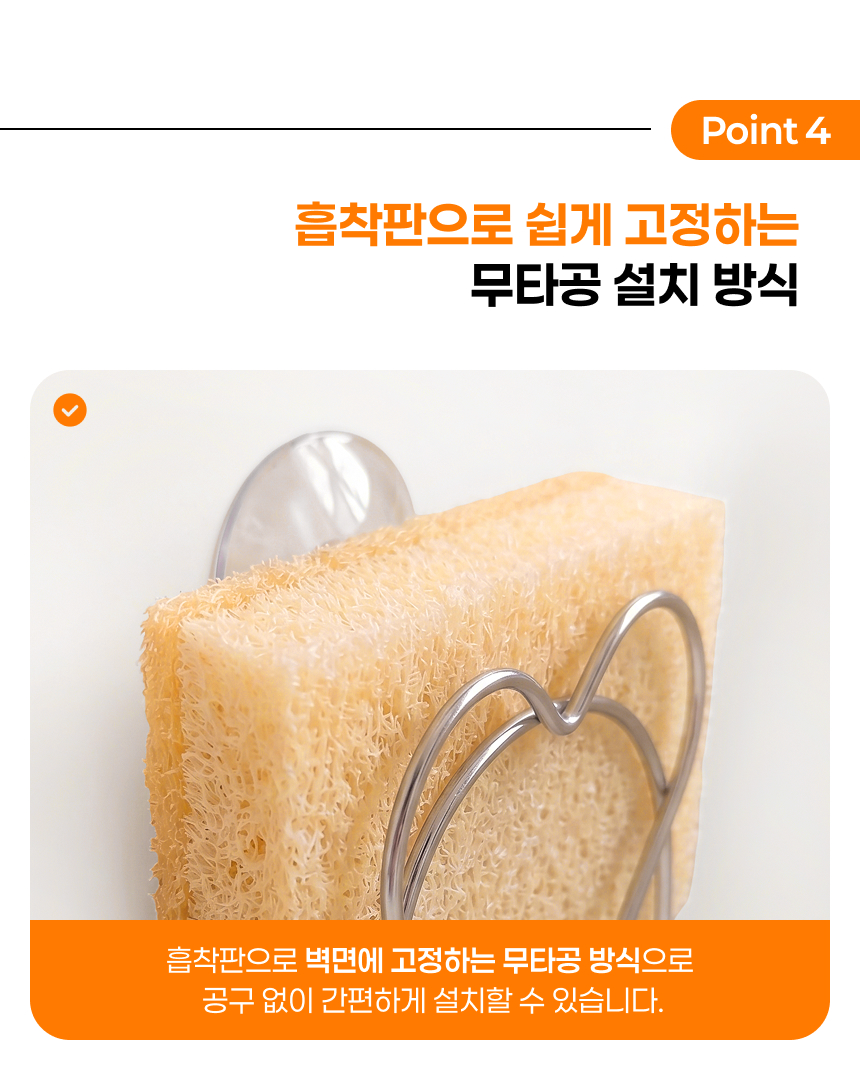스텐 흡착식 하트 수세미걸이 상세 이미지 15