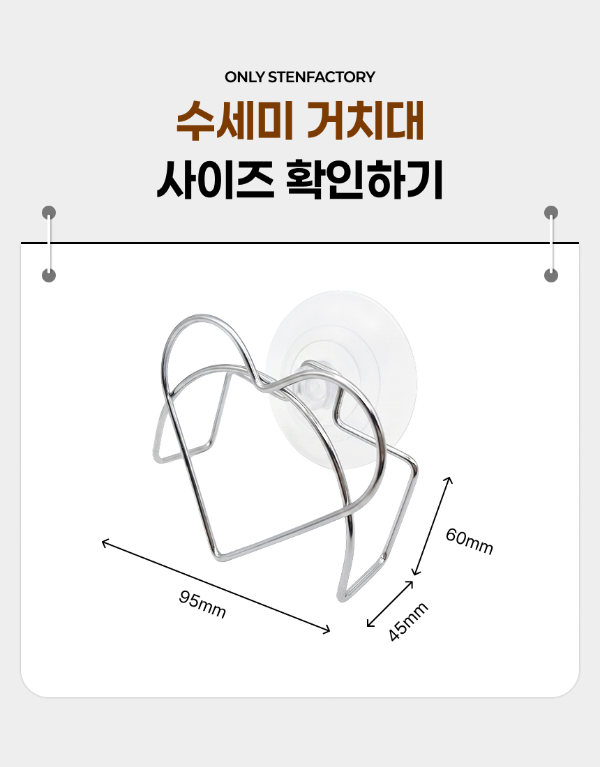 스텐 흡착식 하트 수세미걸이 상세 이미지 17