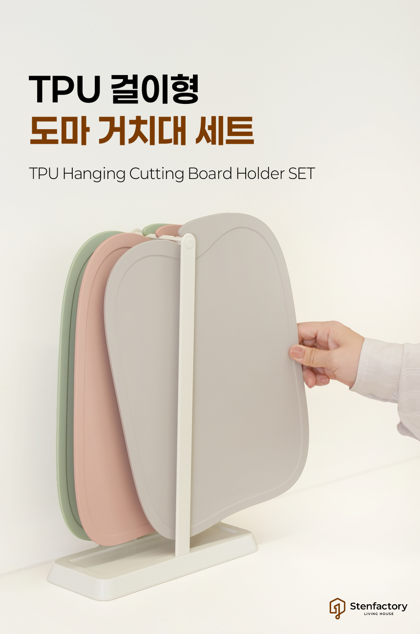 TPU 칼집 안나는 위생 도마 3P 거치대 포함 세트 상세 이미지 2