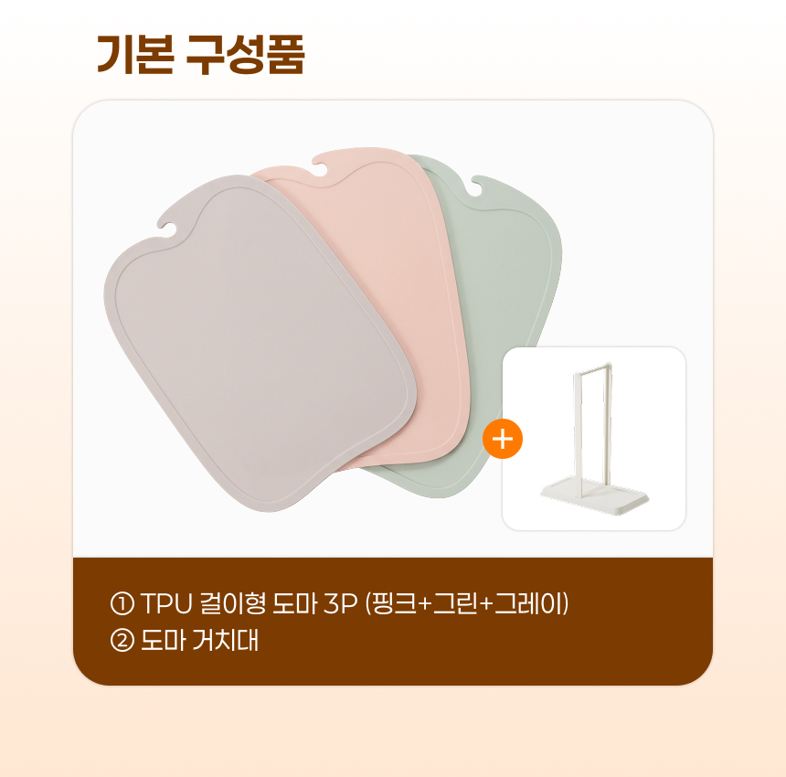 TPU 칼집 안나는 위생 도마 3P 거치대 포함 세트 상세 이미지 5