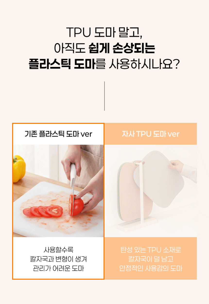 TPU 칼집 안나는 위생 도마 3P 거치대 포함 세트 상세 이미지 7