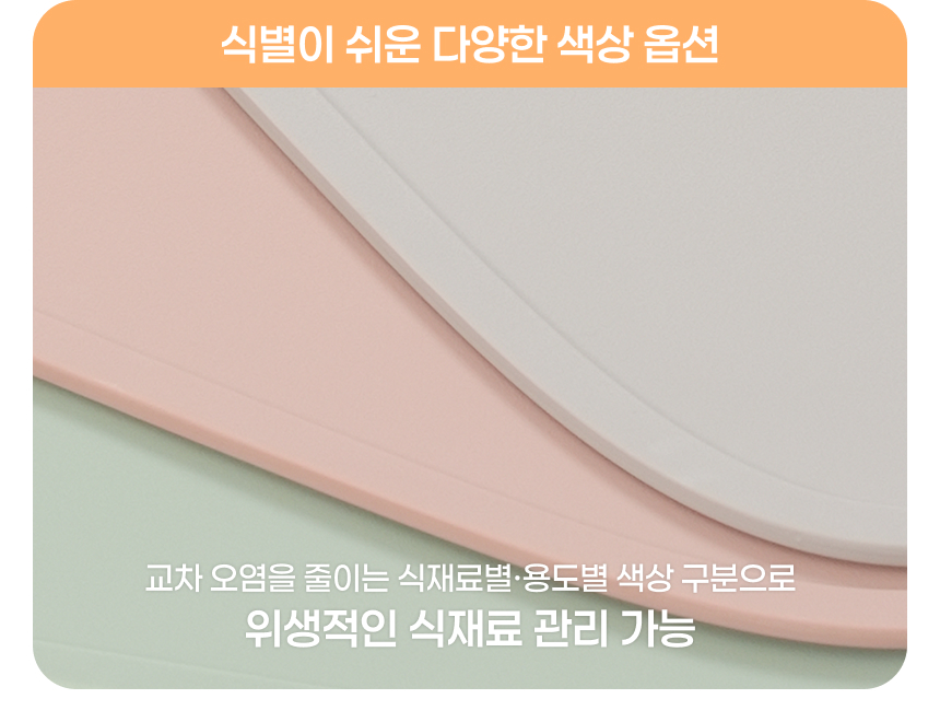 TPU 칼집 안나는 위생 도마 3P 거치대 포함 세트 상세 이미지 18