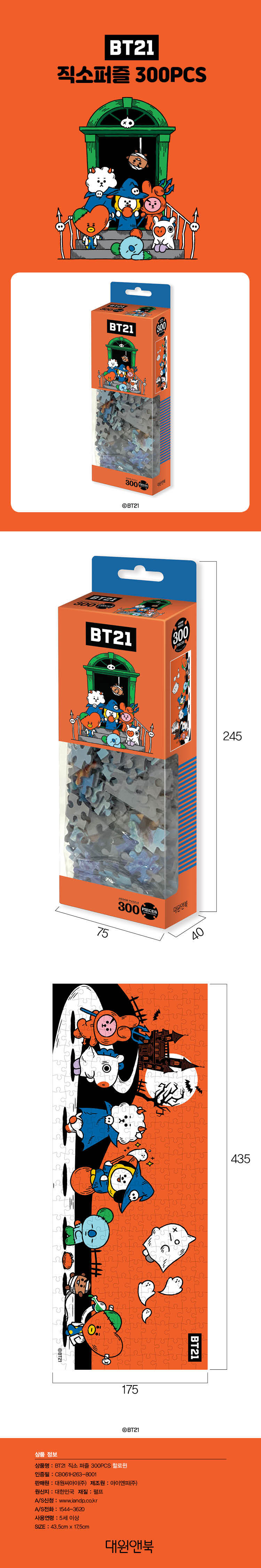 직소퍼즐 300조각(와이드) BT21 할로윈 DW300-6979 상세 이미지 2