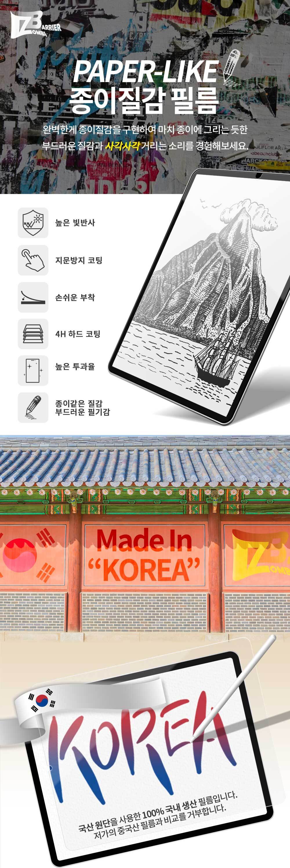 아이패드 6세대 9.7 종이질감 액정보호필름 상세 이미지 2