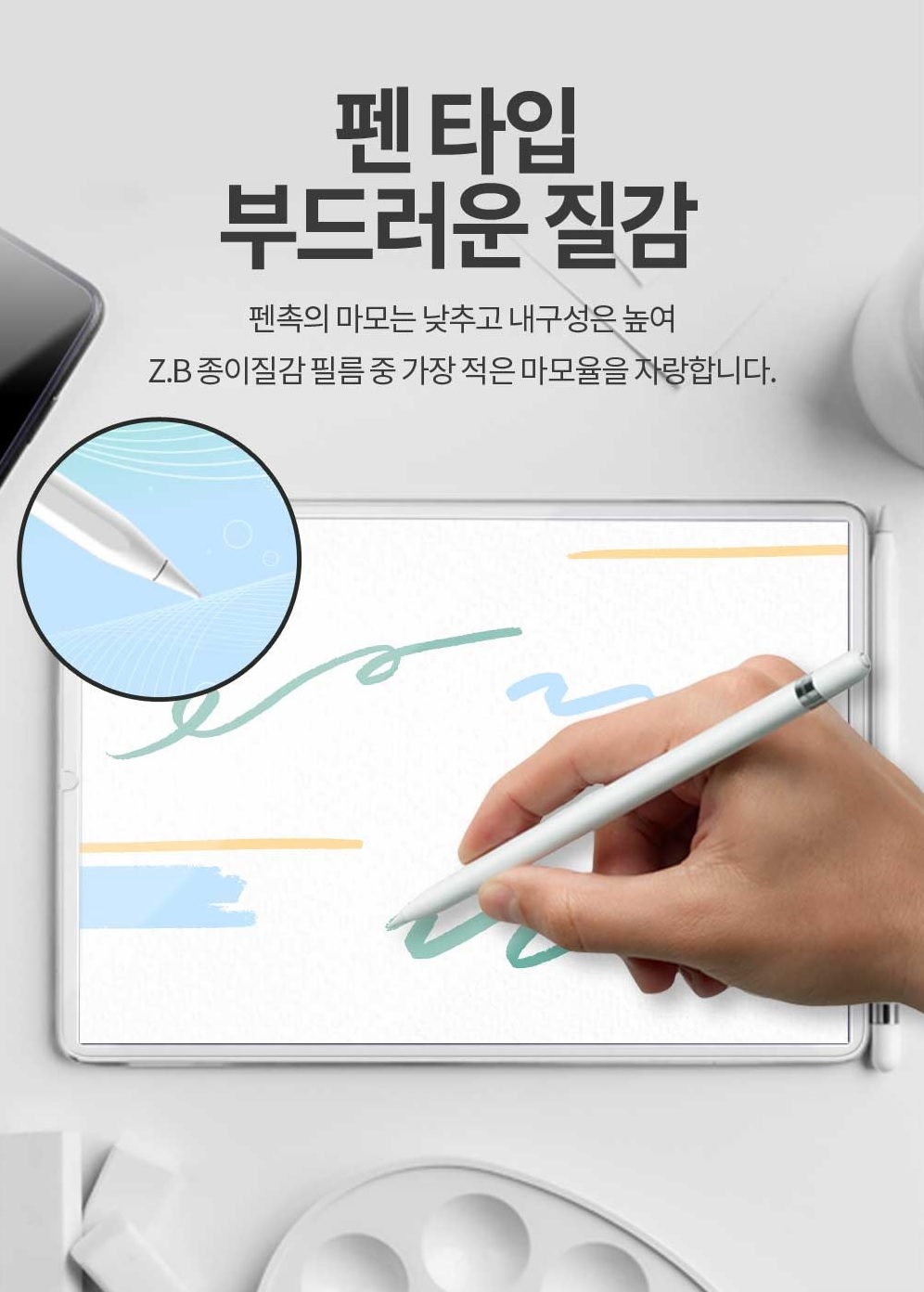 아이패드 6세대 9.7 종이질감 액정보호필름 상세 이미지 10