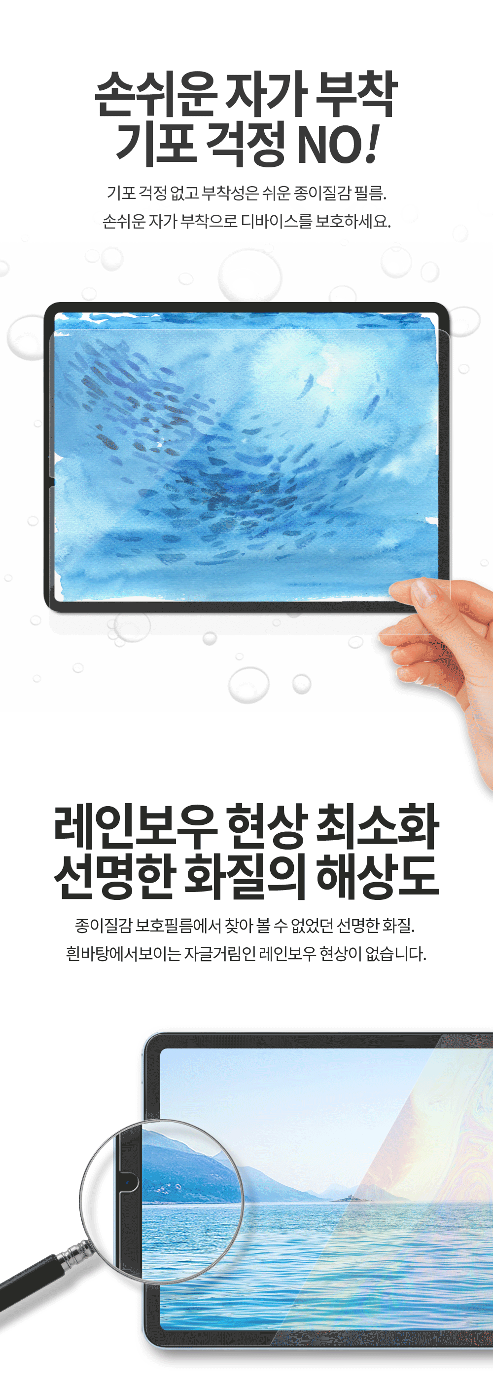 아이패드 6세대 9.7 종이질감 액정보호필름 상세 이미지 14