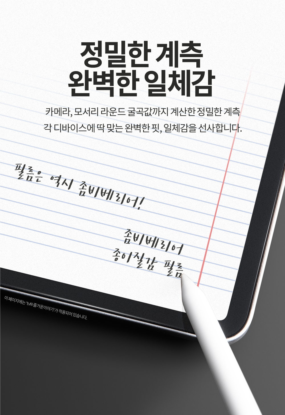 아이패드 6세대 9.7 종이질감 액정보호필름 상세 이미지 16