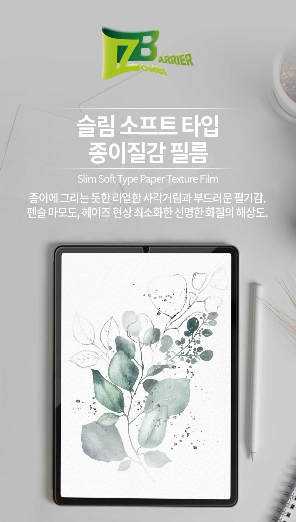 아이패드 6세대 9.7 종이질감 액정보호필름 상세 이미지 6