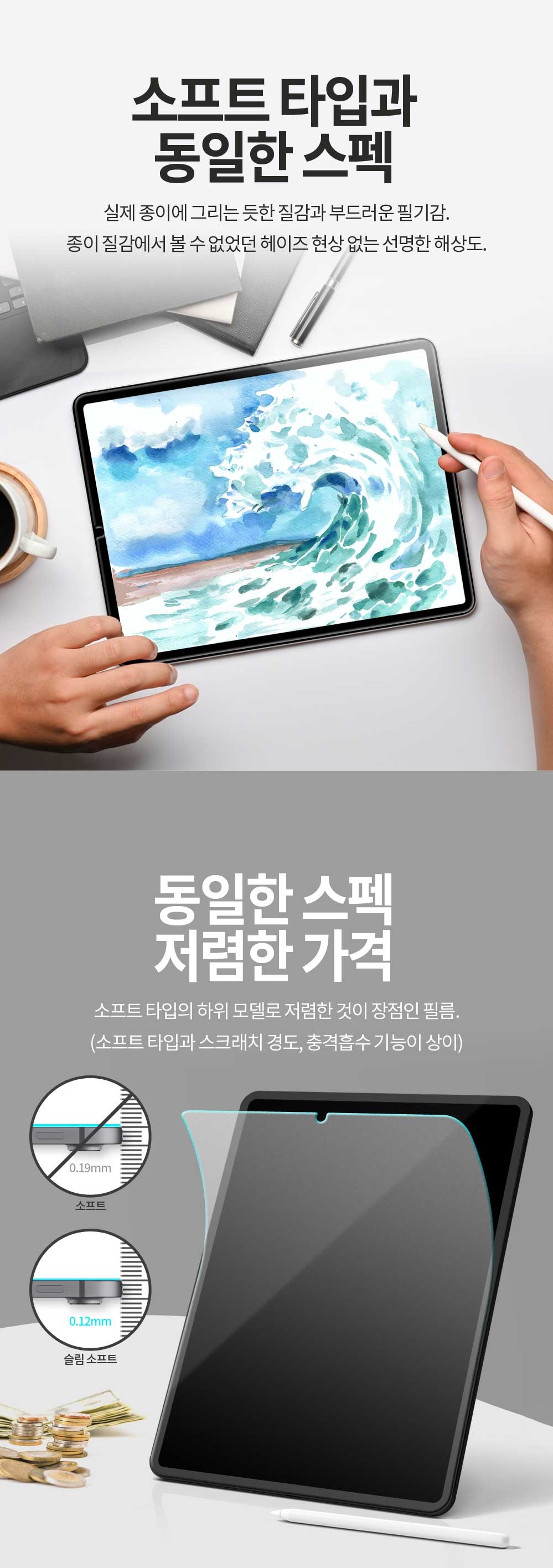 아이패드 6세대 9.7 종이질감 액정보호필름 상세 이미지 7