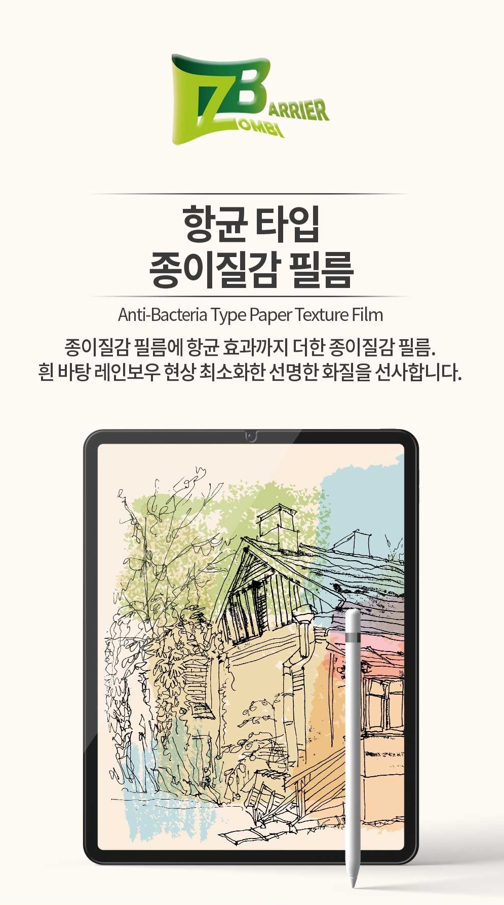 아이패드 6세대 9.7 종이질감 액정보호필름 상세 이미지 8