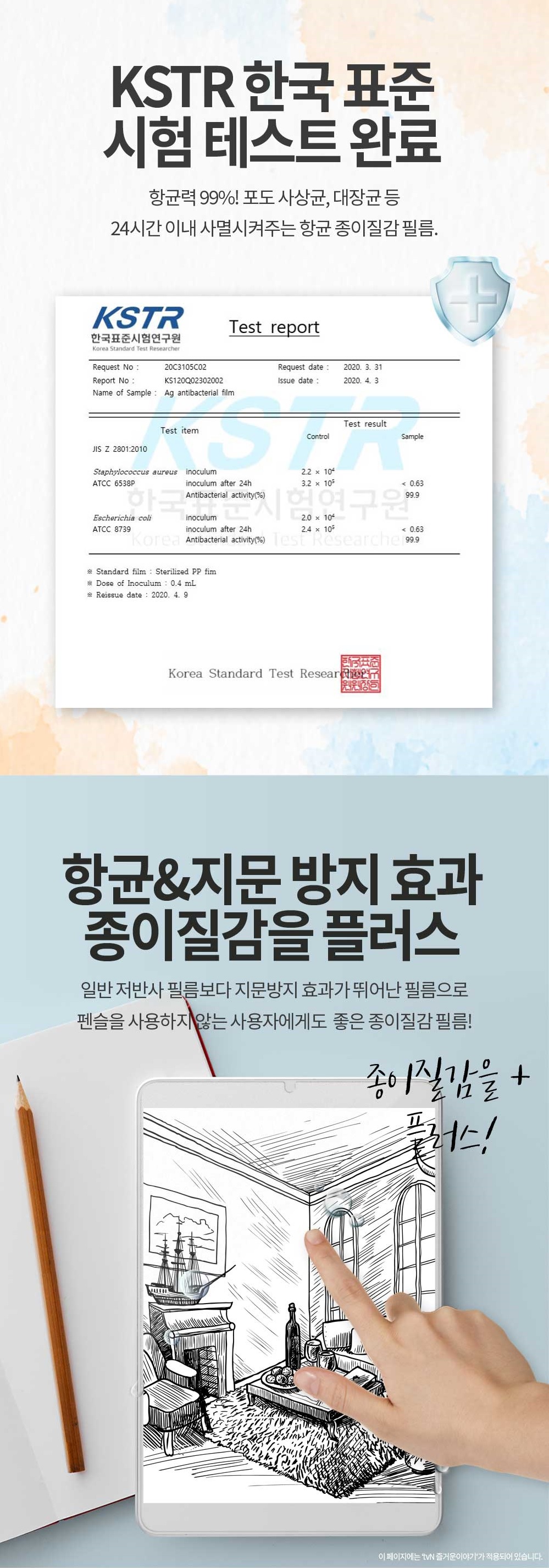 아이패드 6세대 9.7 종이질감 액정보호필름 상세 이미지 9