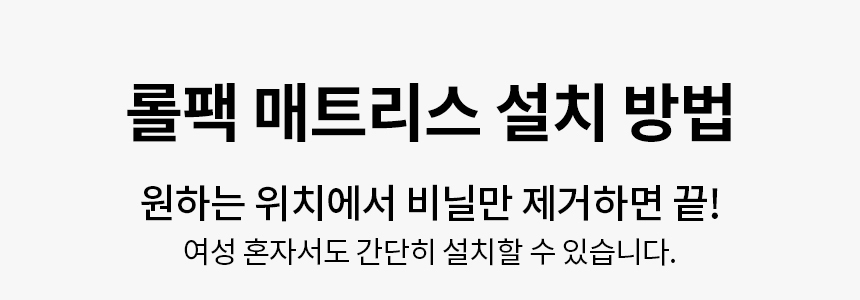 제니스가구 H1000 허리편안한 마원단 롤팩 토퍼 매트리스(Q) 상세 이미지 31