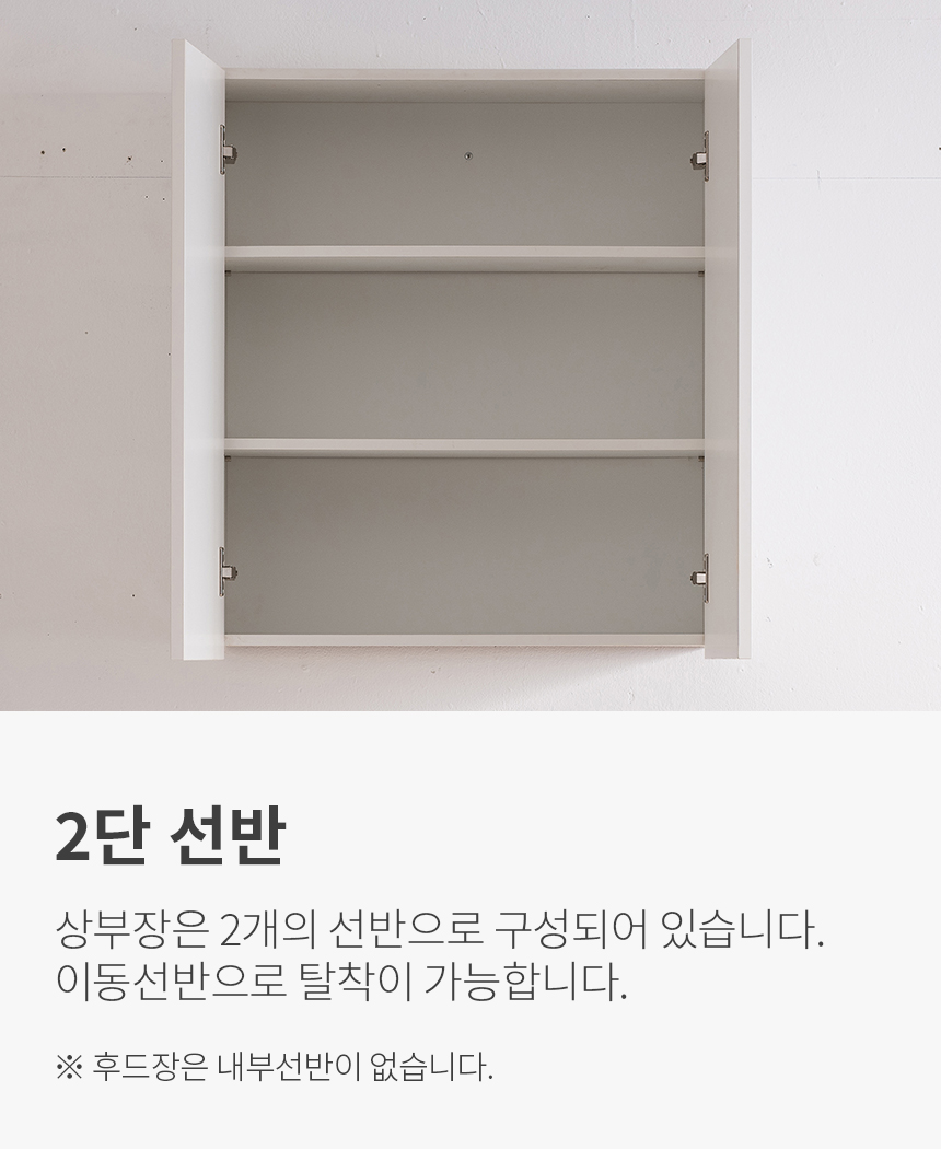 제니스가구 싱크대 700 상부장 11colors 완제품 상세 이미지 15