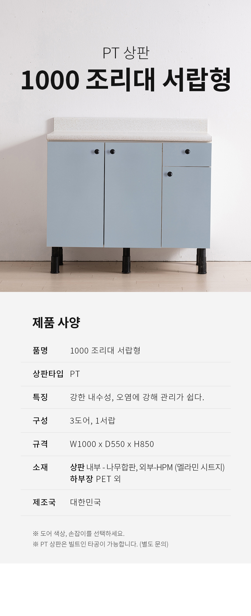 제니스가구 싱크대 1000서랍형 PT 조리대 11colors 완제품 상세 이미지 8